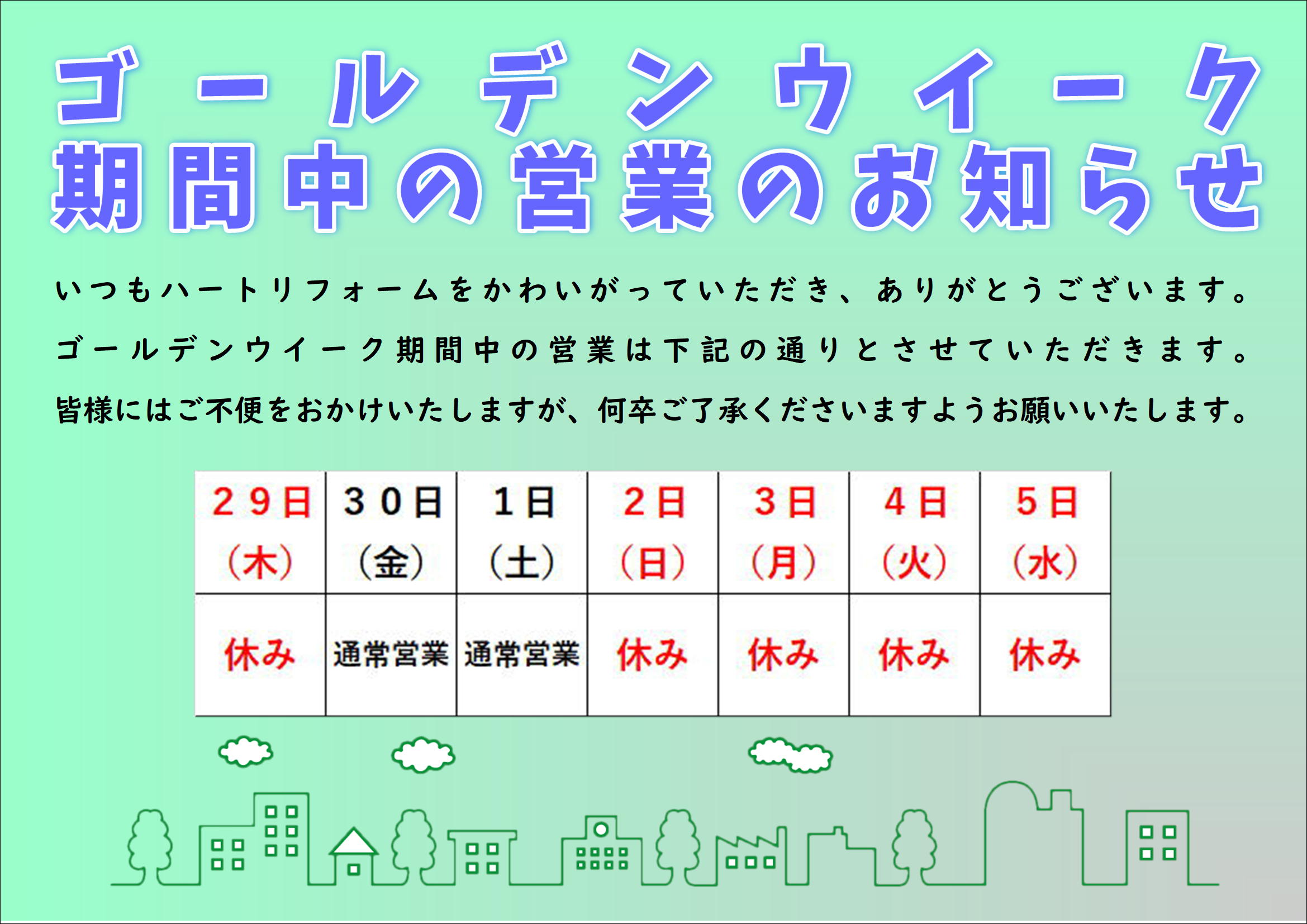 ハートリフォーム お客様とのつながり 幸せリフォーム通信 熊谷市で一番可愛い外壁屋根塗装のハートリフォーム